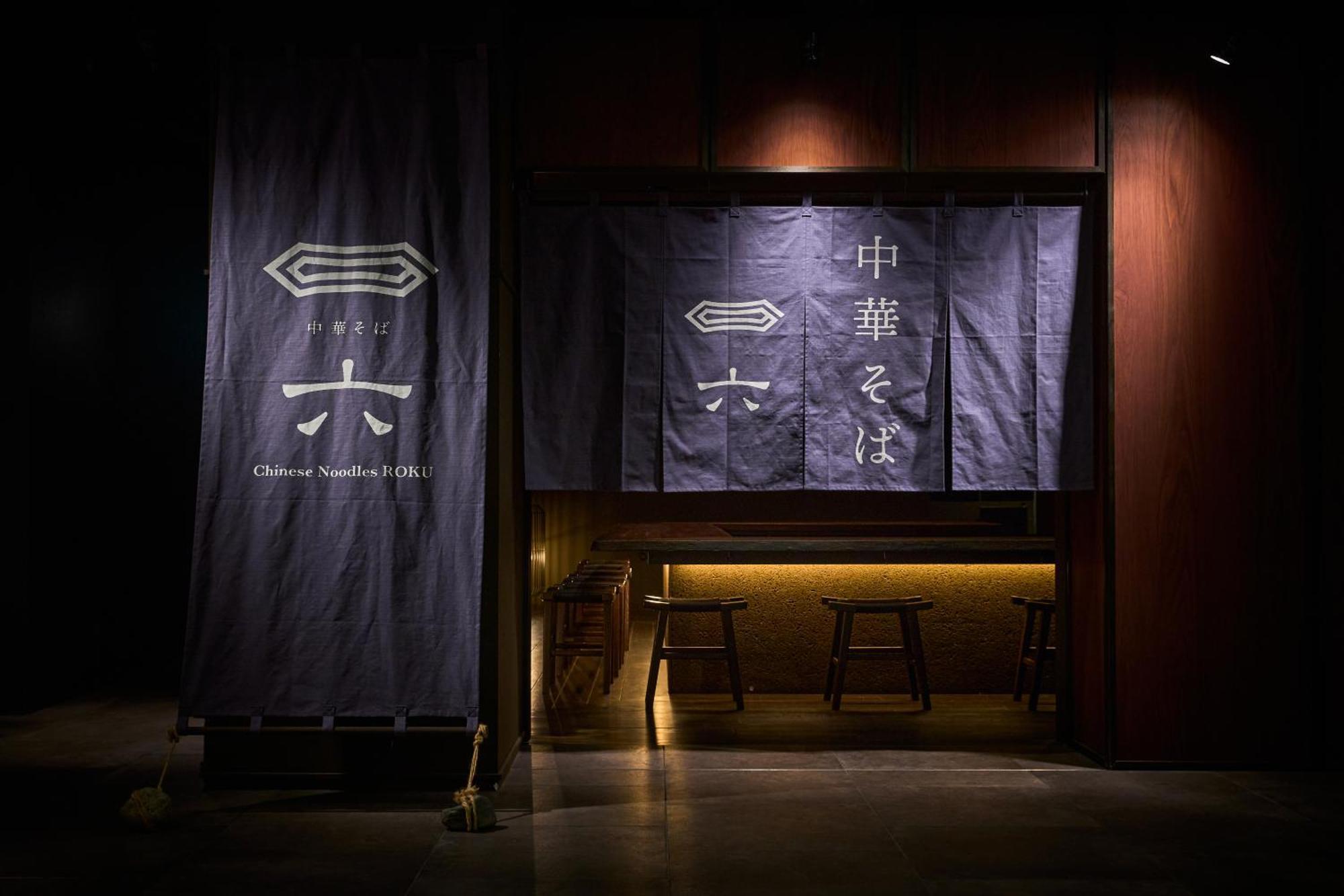 فندق جود ناتشر كيوتو المظهر الخارجي الصورة Entrance to the Chinese Noodles & Open Kitchen